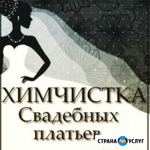 Химчистка свадебных платьев Краснодар - изображение 1