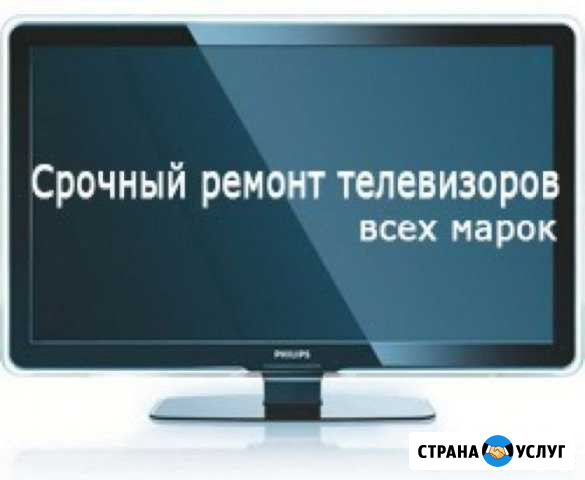 Ремонт телевизоров Тюмень - изображение 1
