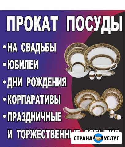 Прокат посуды Зеленчукская - изображение 1