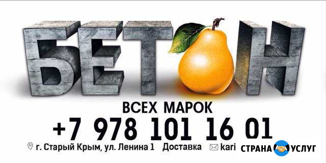 Бетон всех марок, доставка Старый Крым - изображение 1