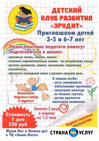 Детский клуб развития «Эрудит» Валуйки - изображение 1