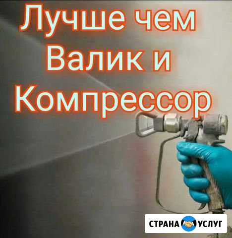 Маляр Покраска аппаратом Краскопульт Москва - изображение 1