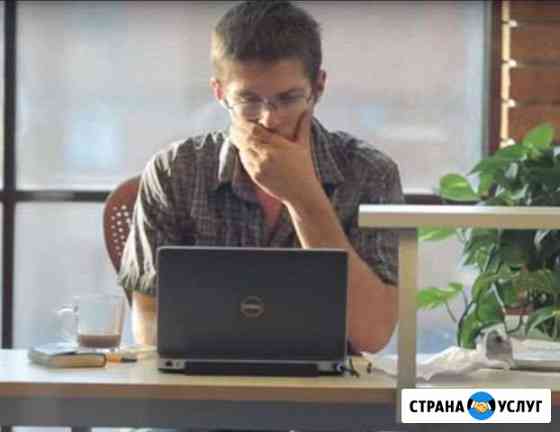 Компьютерная помощь на дому. Ремонт ноутбука Астрахань