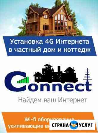 Безлимитный интернет в частный дом LTE Междуреченск