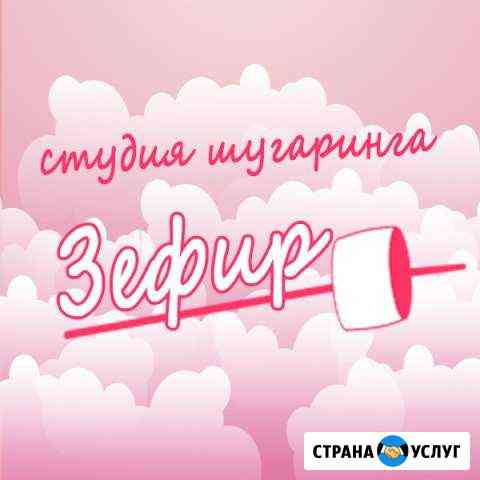 Шугаринг Анапа Анапа