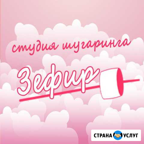 Шугаринг Анапа Анапа - изображение 1