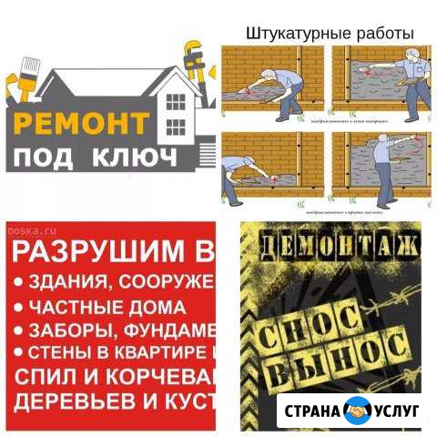 Строительно отделочные работы, Демонтажные работы Бузулук - изображение 1