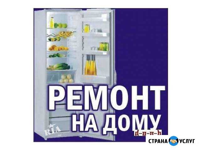 Ремонт холодильников Бузулук - изображение 1