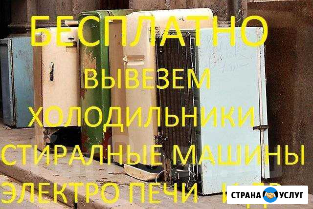 Утилизация бытовой техники бесплатно энергетик Братск - изображение 1
