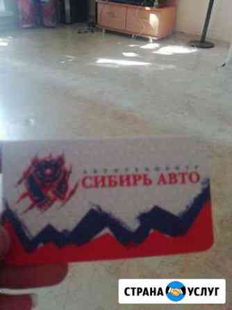 Автосервис Красноярск