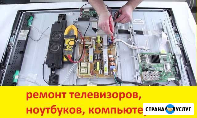Ремонт Телевизоров, Ноутбуков, Компьютеров - Выезд Конаково - изображение 1