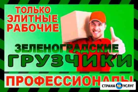 Грузчики Москва