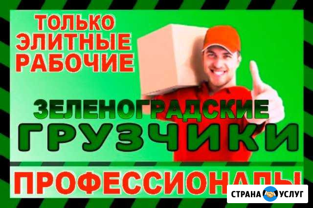 Грузчики Москва - изображение 1