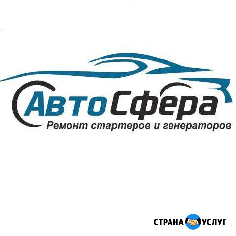 Ремонт стартеров, генераторов, моторчиков печки Нижнекамск - изображение 1