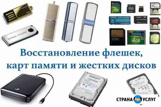 Восстановление информации Краснодар