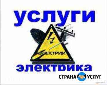 Электрик Бугульма