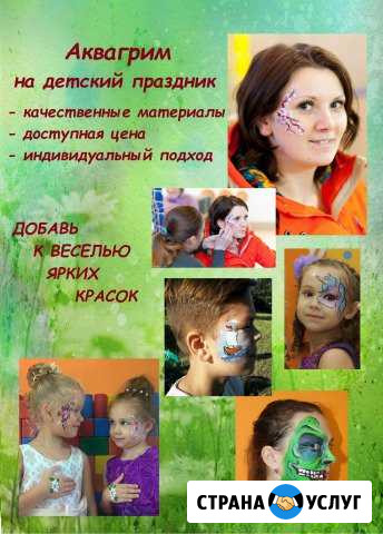 Аквагрим Выборг - изображение 1