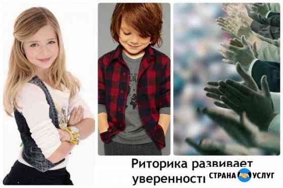 Курсы Риторики для детей с 9 лет Темрюк