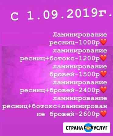 Ламинирование ресниц Махачкала