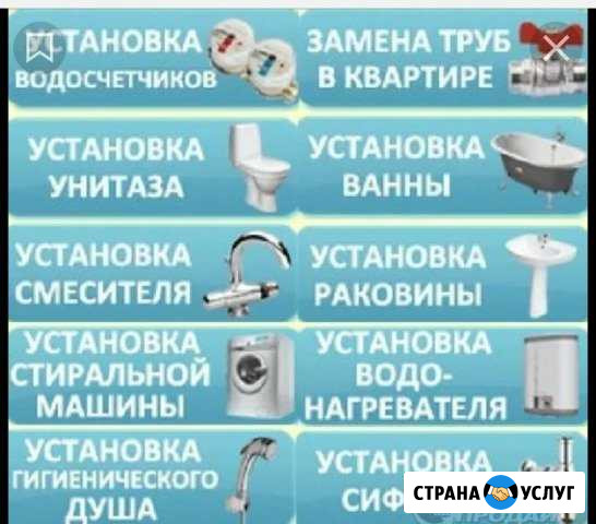 Сантехник рядом с Вами Тула - изображение 1