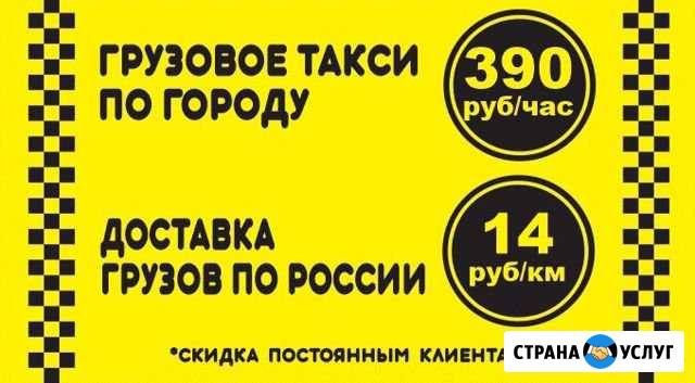 Грузовое такси Смоленск - изображение 1