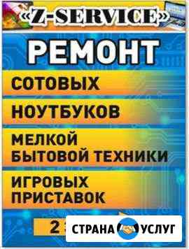 Ремонт сотовых телефонов, ноутбуков, бытовой элект Стерлитамак