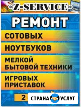 Ремонт сотовых телефонов, ноутбуков, бытовой элект Стерлитамак - изображение 1
