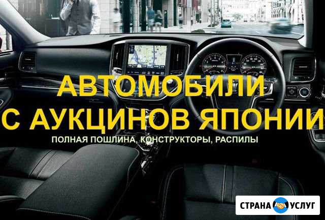 Автомобили из Японии Благовещенск - изображение 1