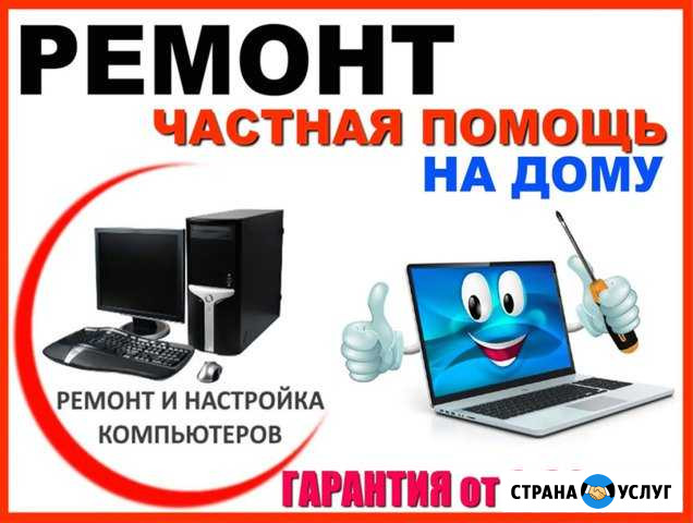 Частная компьютерная помощь, ремонт пк и ноутбуков Ростов-на-Дону - изображение 1