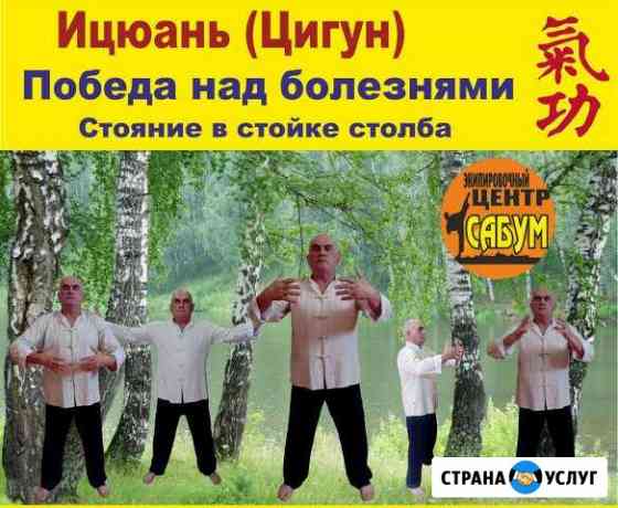 Оздоровительная группа Ицюань Раменское