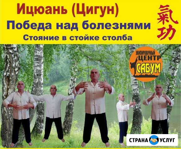 Оздоровительная группа Ицюань Раменское - изображение 1