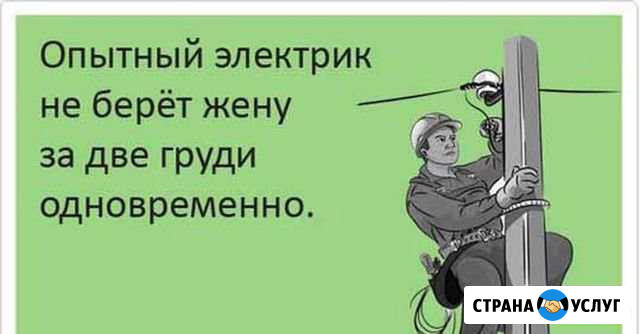 Электромонтажник 4 разряда Лесной - изображение 1