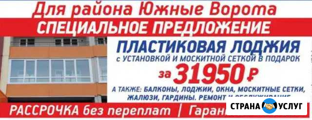 Остекление балконов, лоджий, отделка Томск - изображение 1