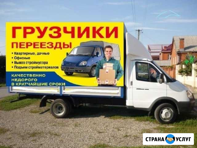 Грузоперевозки, газели, грузчики Кемерово - изображение 1
