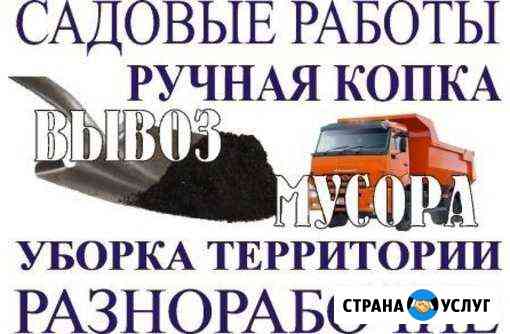 Разнорабочие Красноярск