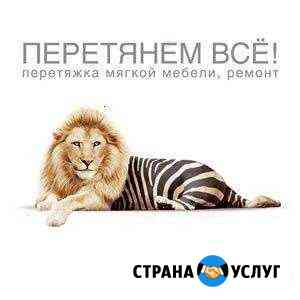Ремонт и перетяжка мягкой мебели Москва