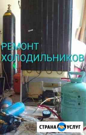 Ремонт холодильников с выездом Краснодар