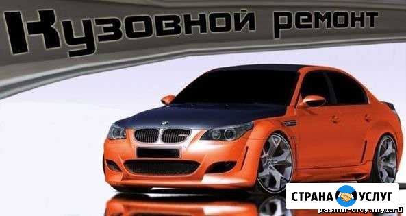 Кузовной ремонт любой сложности Губаха - изображение 1