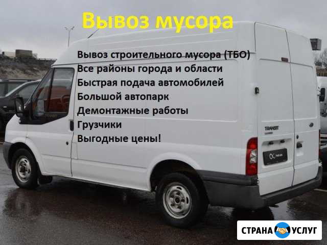 Вывоз мусора Санкт-Петербург - изображение 1