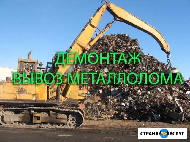 Демонтажа Вывоз Металлолома Нижний Тагил - изображение 1