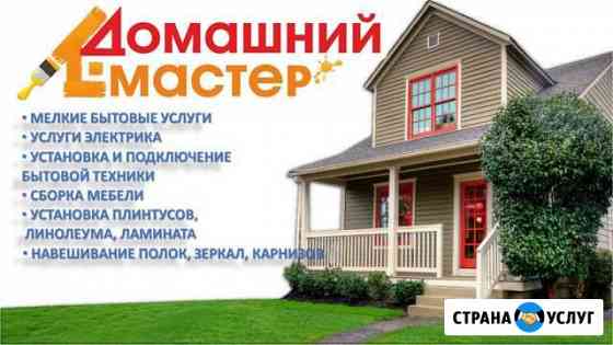Домашний мастер Москва