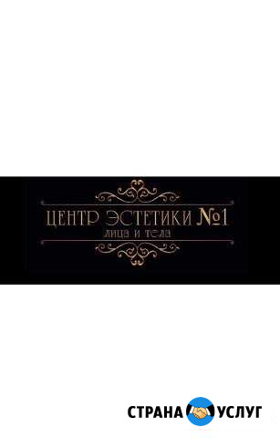 Центр эстетики лица и тела Череповец - изображение 1