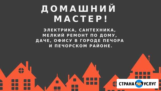 Мастер на час Печора - изображение 1