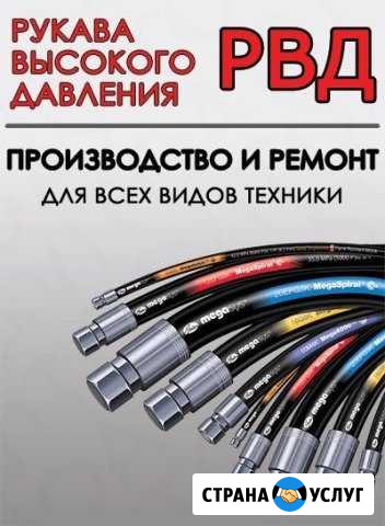 Изготовление и ремон рвд (Рукав Высокого Давления) Ачинск - изображение 1