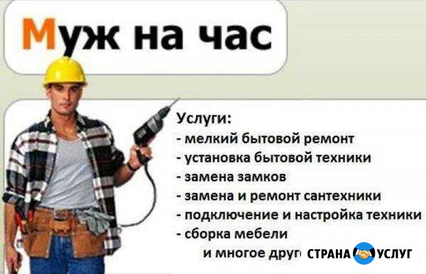 Мелкий бытовой ремонт Алейск - изображение 1