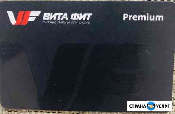 Абонемент в фитнес-парк Вита-фит Видное