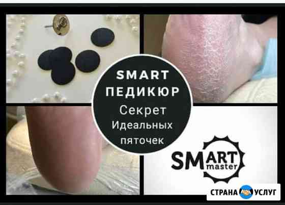 Маникюр, педикюр smart дисками Новомосковск