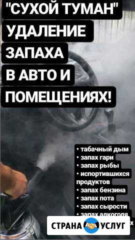 Уничтожение запаха Самара - изображение 1