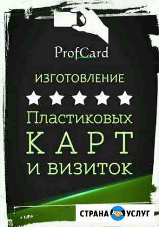 Изготовление пластиковых карт Иваново