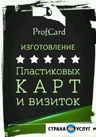 Изготовление пластиковых карт Иваново - изображение 1